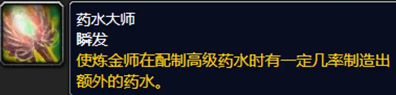 魔兽世界wlk炼金专精解析