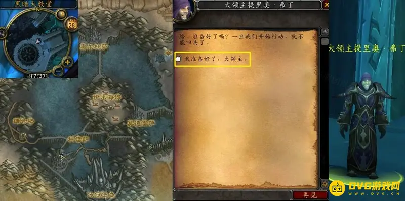 《魔兽世界》提里奥的尝试任务流程详解