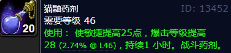 《魔兽世界》炼金术1