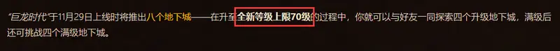 《魔兽世界》10.0版本等级上限