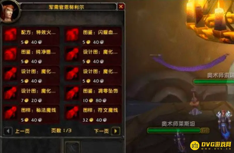 《魔兽世界》占星者声望军需官位置详解