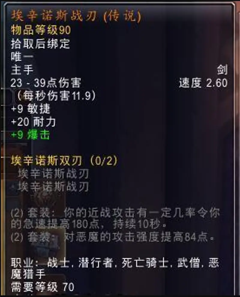 《魔兽世界》蛋刀幻化攻略