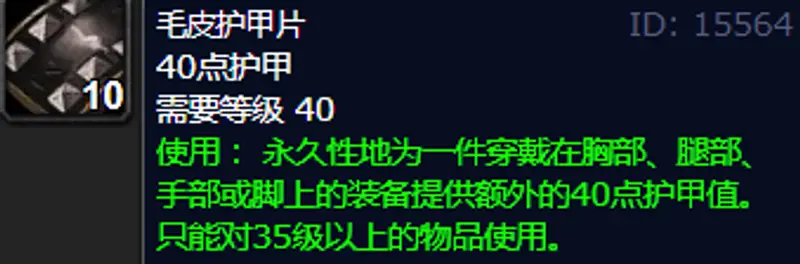 《魔兽世界》制皮1