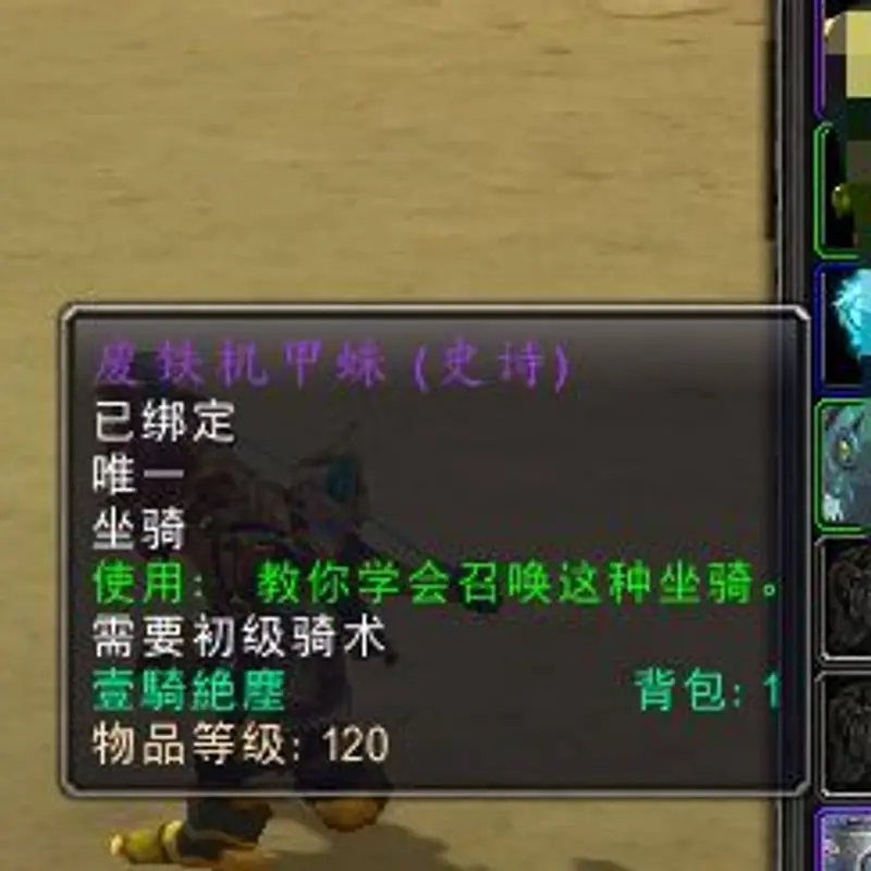 《魔兽世界》废铁机甲蛛获取方法