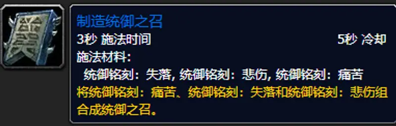 《魔兽世界》统御之召获取方法
