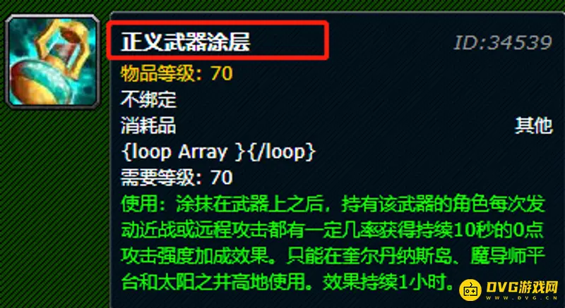 《魔兽世界》猎人用油与磨刀石推荐