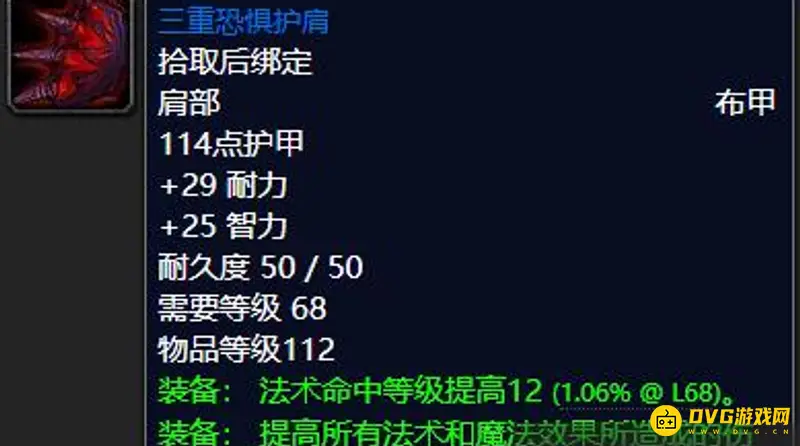 《魔兽世界》TBC五人本法师毕业套装