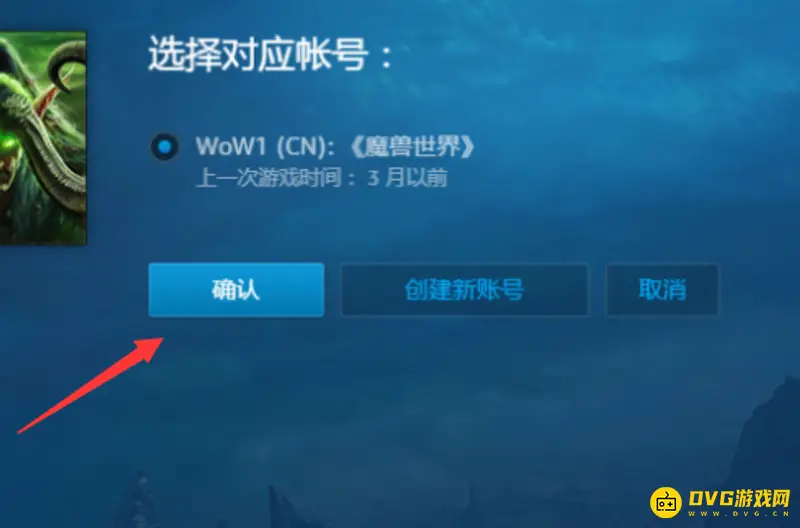 《魔兽世界》试玩账号转正指南