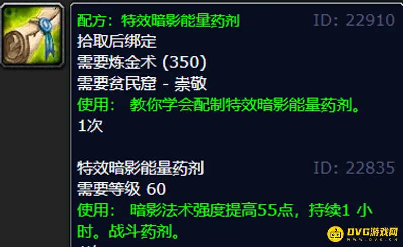 《魔兽世界》炼金术300