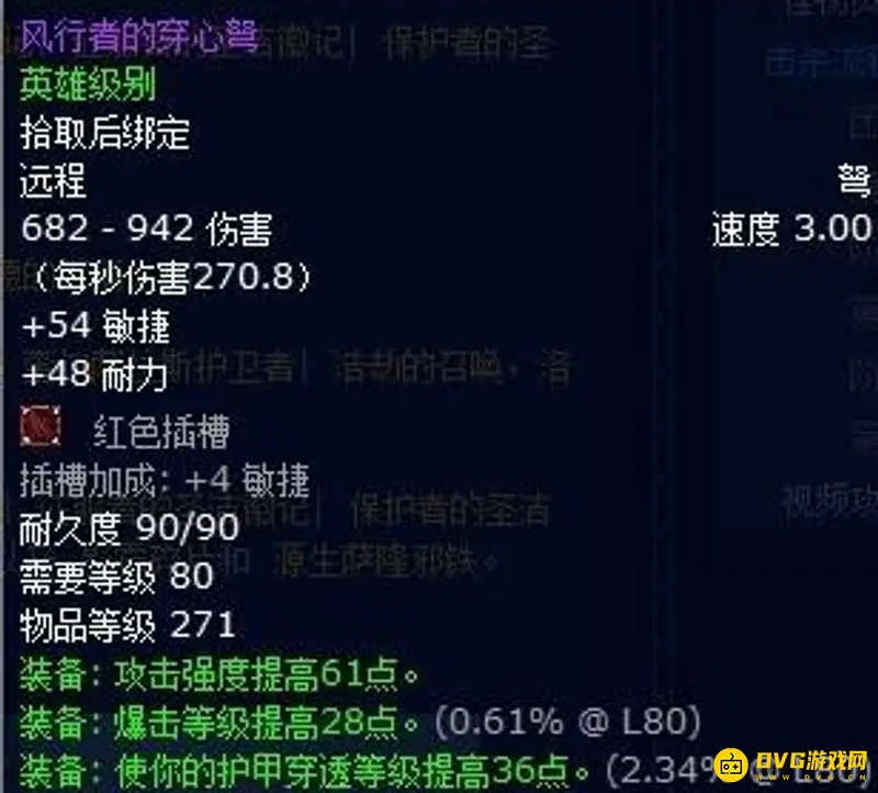 《魔兽世界》猎人80级远程武器排行