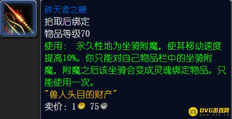 《魔兽世界》怀旧服碎天者之鞭获取方法详解