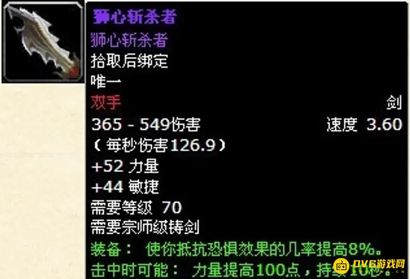 《魔兽世界》名剑盘点