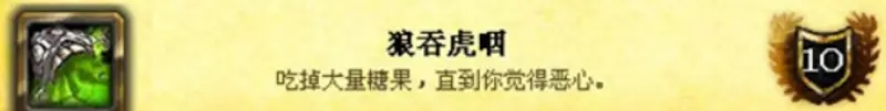 《魔兽世界》万圣节成就攻略