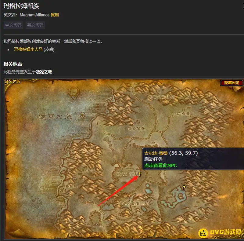 《魔兽世界》玛格拉姆部族任务攻略