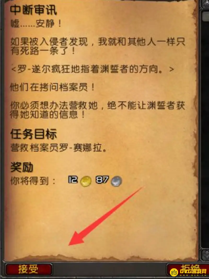 《魔兽世界》中断审讯任务接取指南
