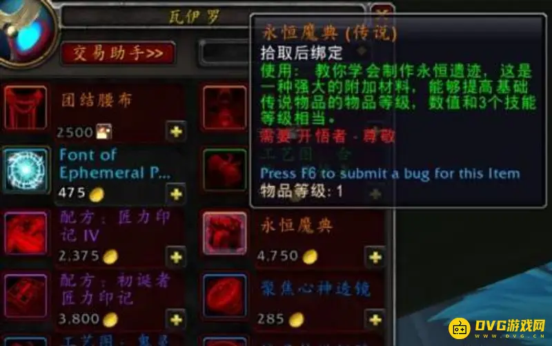 《魔兽世界》9.2橙装制作指南