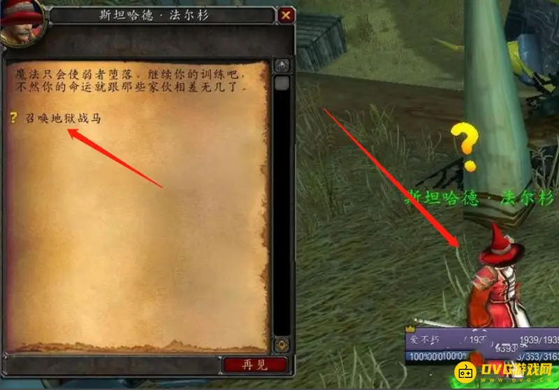 《魔兽世界》TBC术士大马任务流程