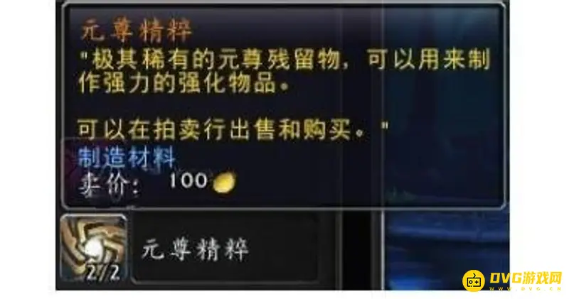 《魔兽世界》元尊强化获取方法
