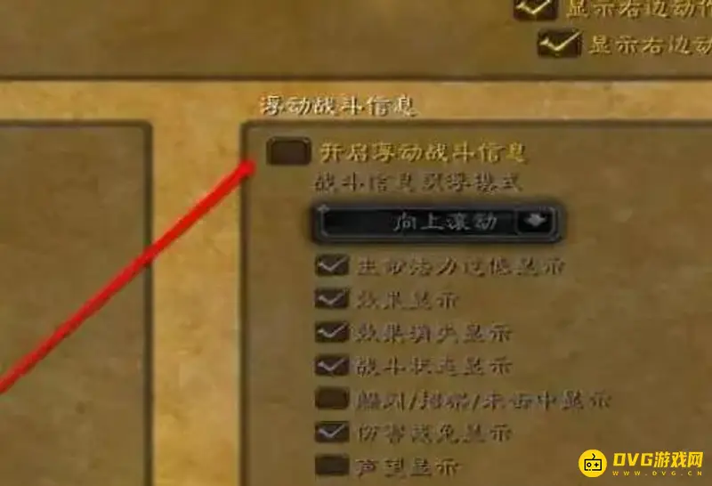 《魔兽世界》10.0伤害数字不显示解决方法
