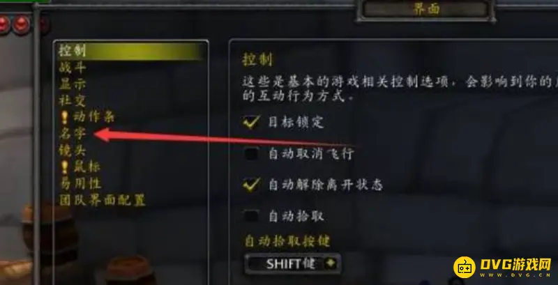 《魔兽世界》血条显示设置在哪