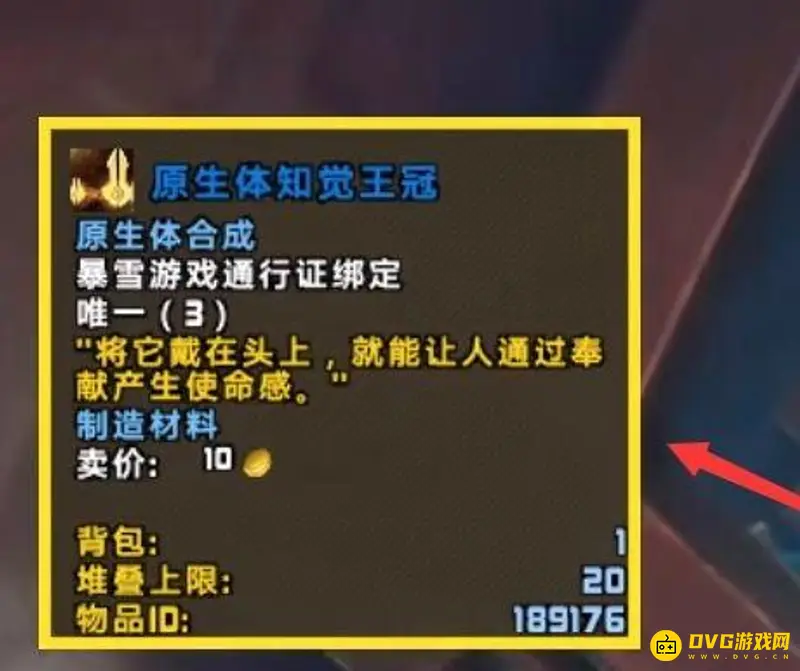 魔兽世界原生体知觉王冠获取攻略