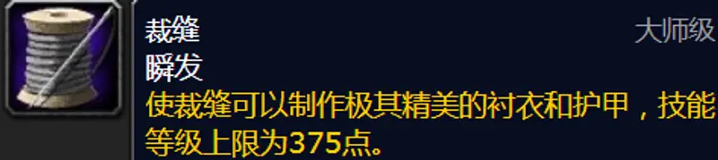 魔兽世界联盟裁缝300后去哪里学