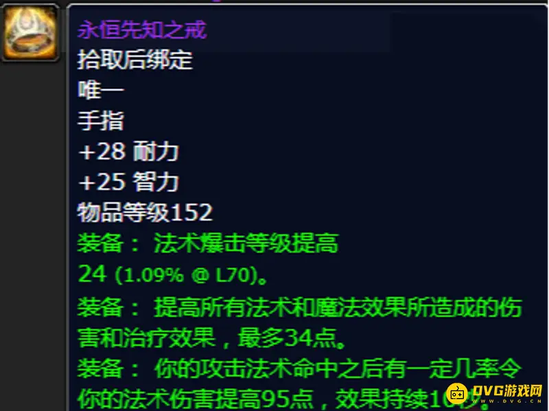 《魔兽世界》tbc双永恒之戒获取攻略