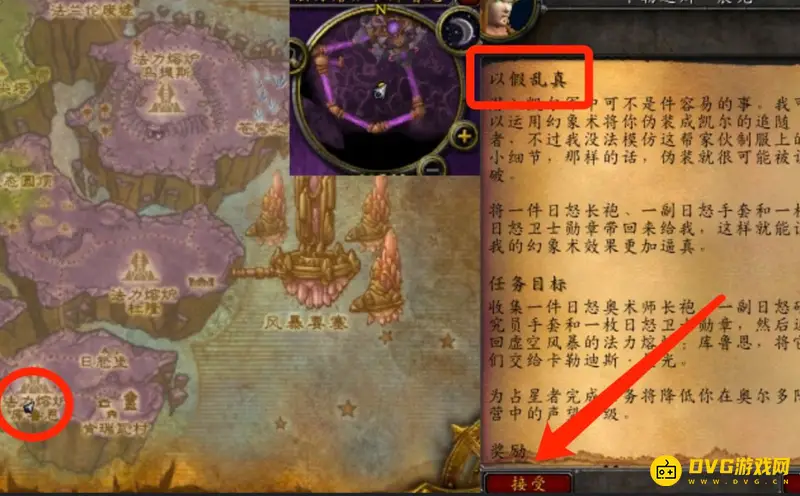 《魔兽世界》以假乱真成就攻略