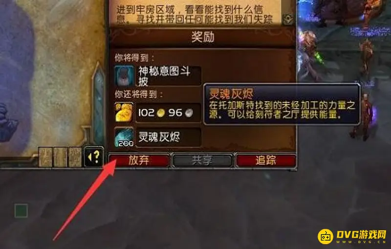 《魔兽世界》托加斯特罪魂之塔任务攻略