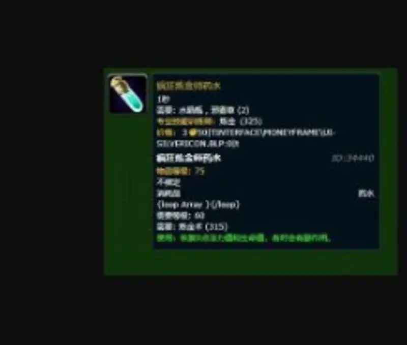 《魔兽世界》疯狂炼金师药水有什么副作用-疯狂炼金师药水副作用解析
