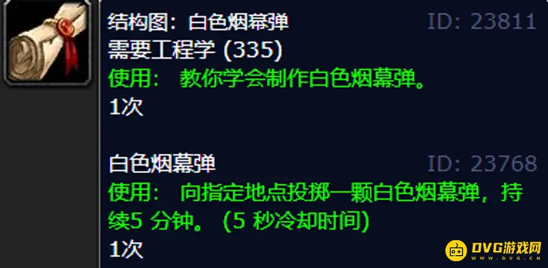 《魔兽世界》白色烟雾弹图纸获取地点