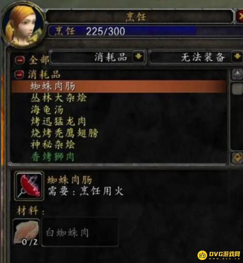《魔兽世界》烹饪225后获取途径