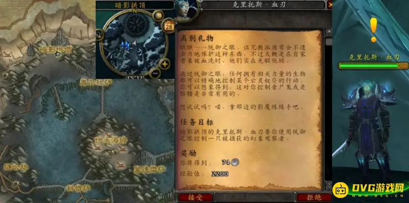 《魔兽世界》离别礼物任务攻略