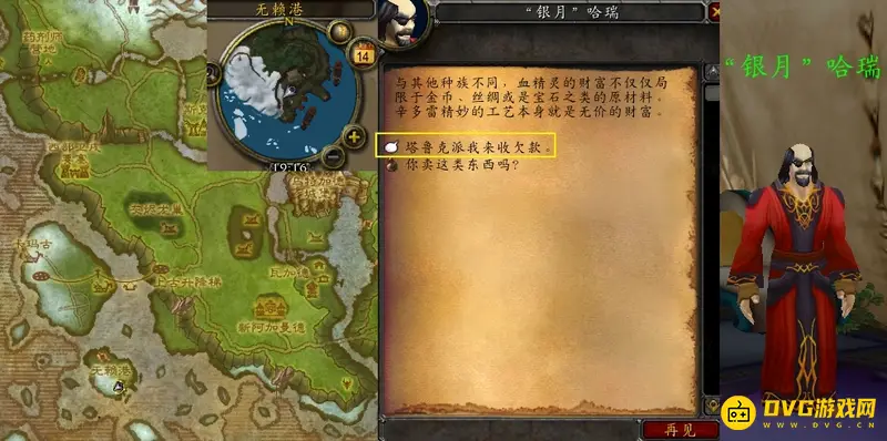 《魔兽世界》赌债任务攻略