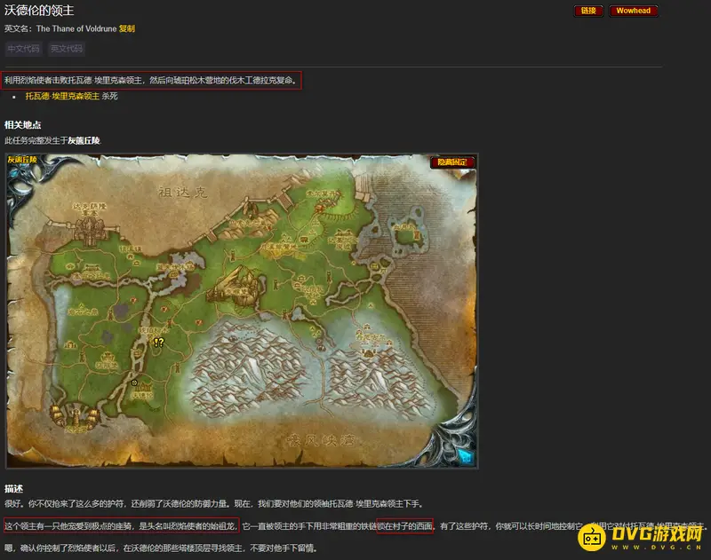 《魔兽世界》沃德伦的领主烈焰使者位置详解