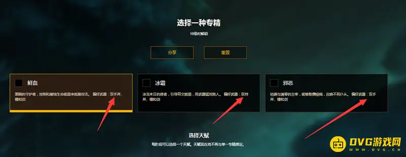 《魔兽世界》dk武器选择