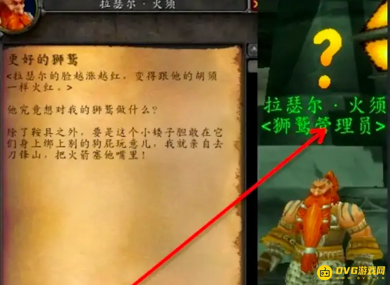 《魔兽世界》TBC夺回狮鹫卵任务流程详解