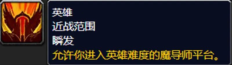 《魔兽世界》TBC魔导师平台任务接取地点