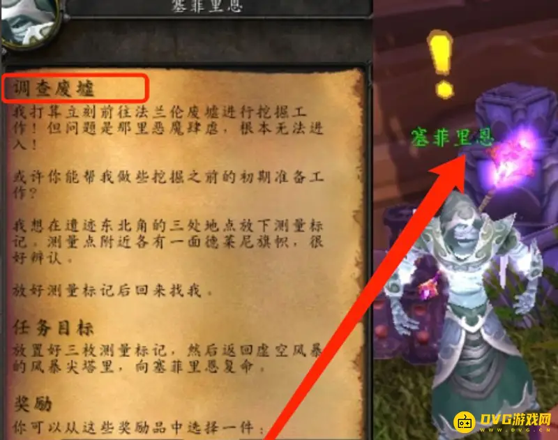 《魔兽世界》调查废墟任务怎么完成-虚空风暴风暴尖塔流程详解