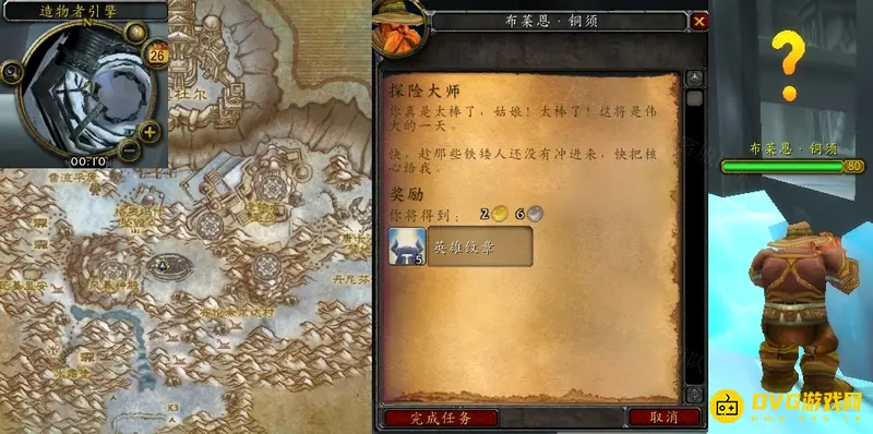 《魔兽世界》探险大师任务攻略
