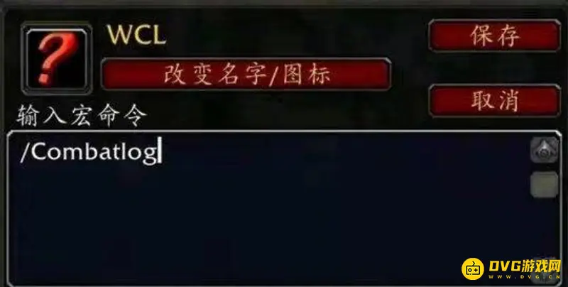 《魔兽世界》WCL上传指南