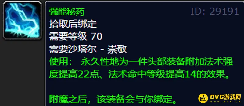 《魔兽世界》强能雕文购买指南