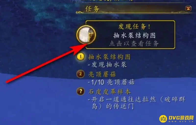 《魔兽世界》怀旧服抽水泵结构图任务流程