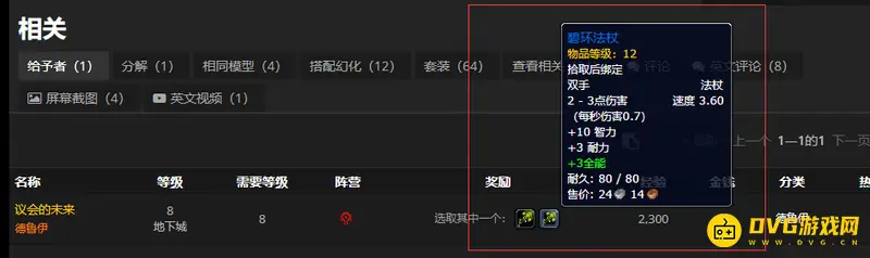 《魔兽世界》碧环法杖获取方法