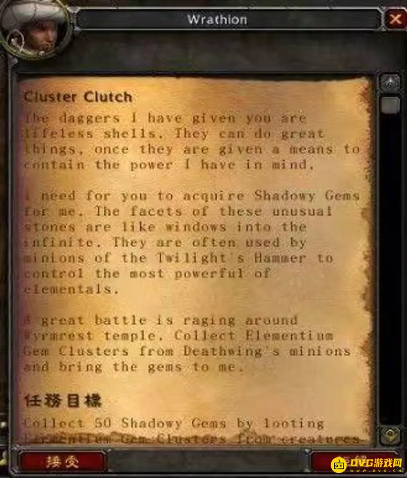 《魔兽世界》龙父之牙任务流程详解