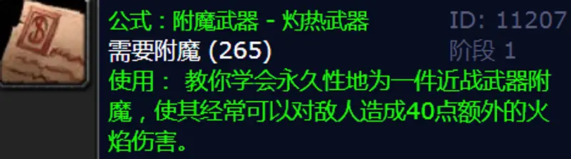 《魔兽世界》附魔灼热图纸掉落位置