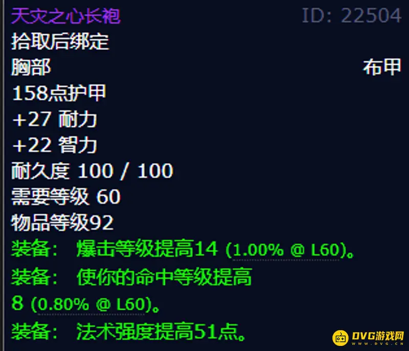 《魔兽世界》60级术士T3套装属性详解