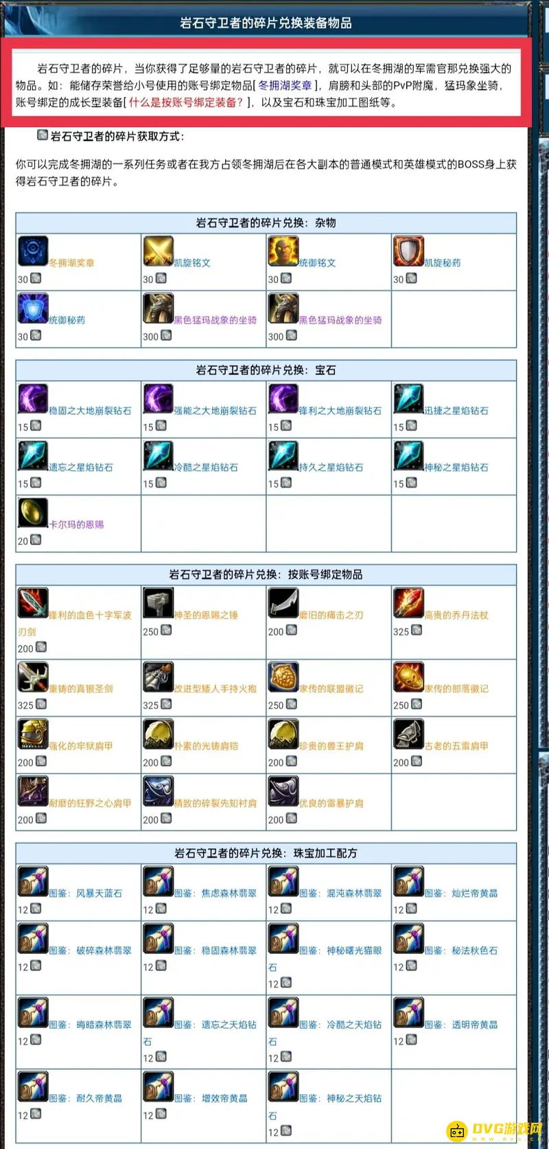 《魔兽世界》岩石守卫者的碎片作用详解