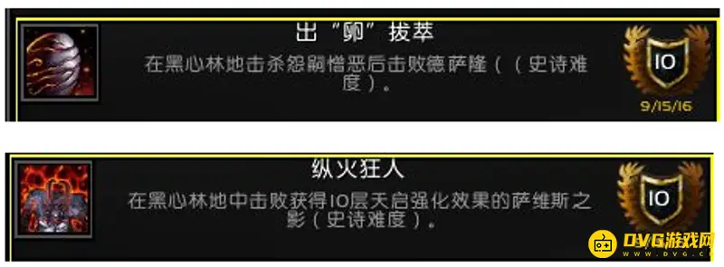 《魔兽世界》军团英雄荣耀成就单刷攻略