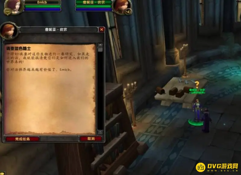 《魔兽世界》调查蓝色隐士任务流程详解
